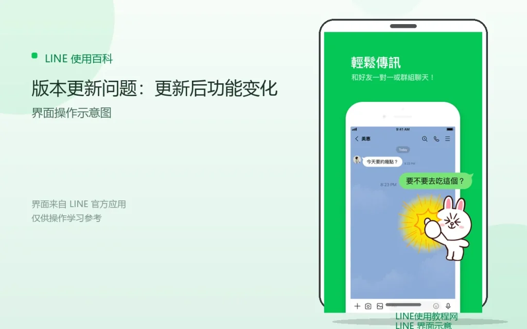 LINE版本更新问题：更新后功能变化配图