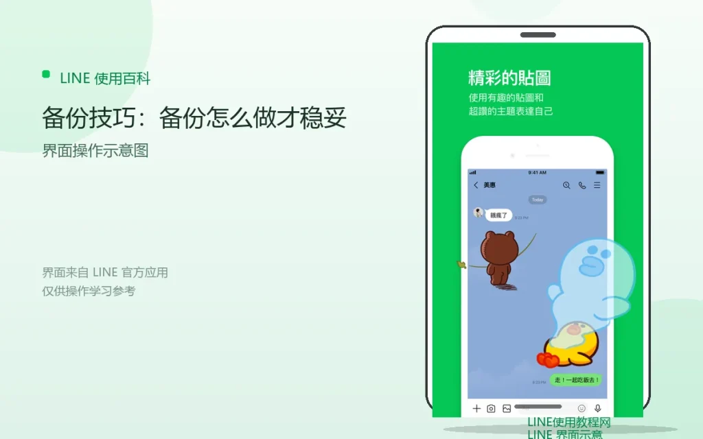 LINE备份技巧：备份怎么做才稳妥配图