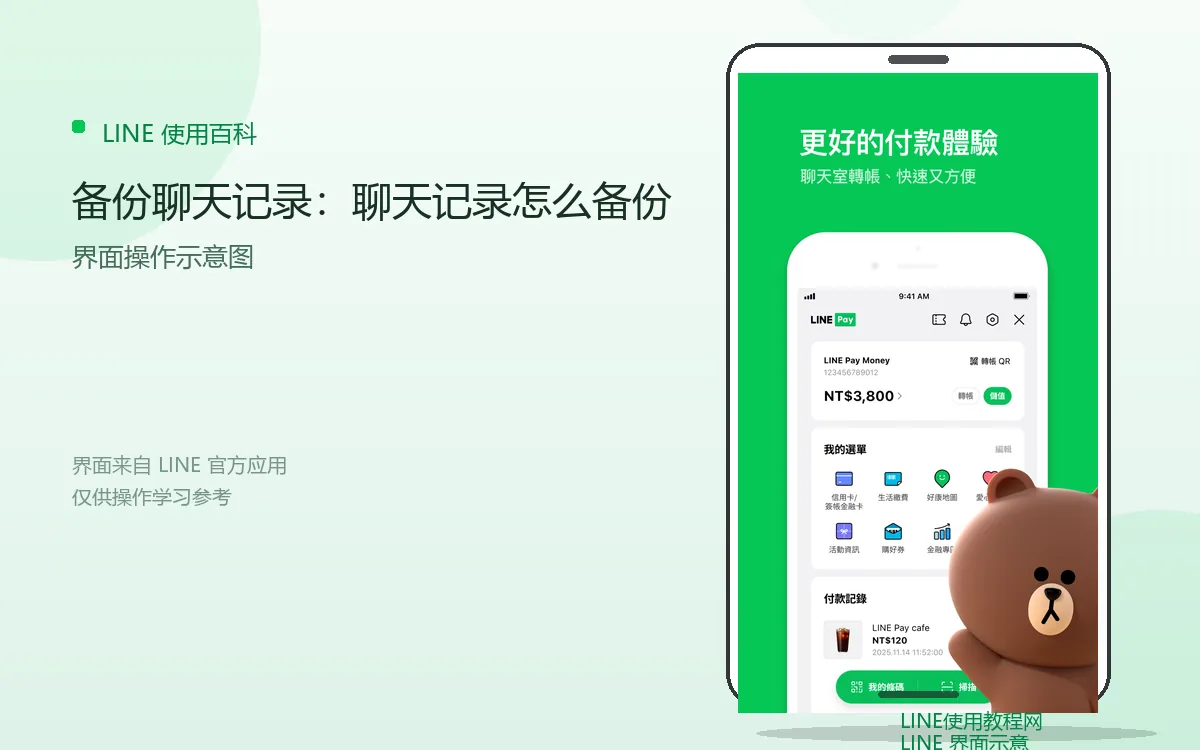 备份聊天记录:聊天记录怎么备份界面示意图
