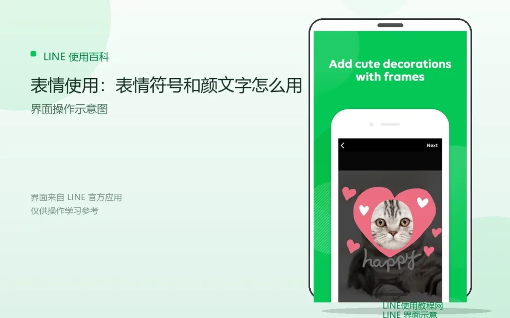 LINE表情使用:表情符号和颜文字怎么用配图