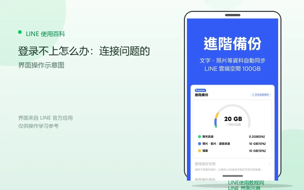 LINE登录不上怎么办:连接问题的排查配图