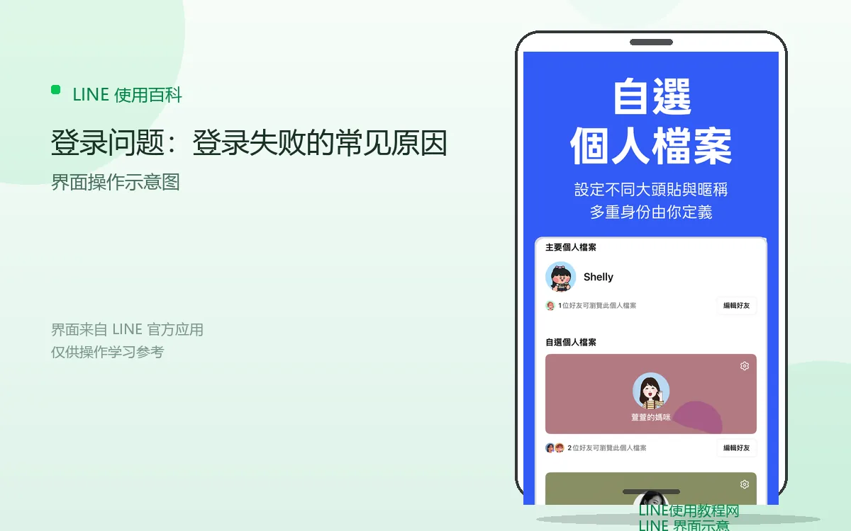 登录问题:登录失败的常见原因界面示意图