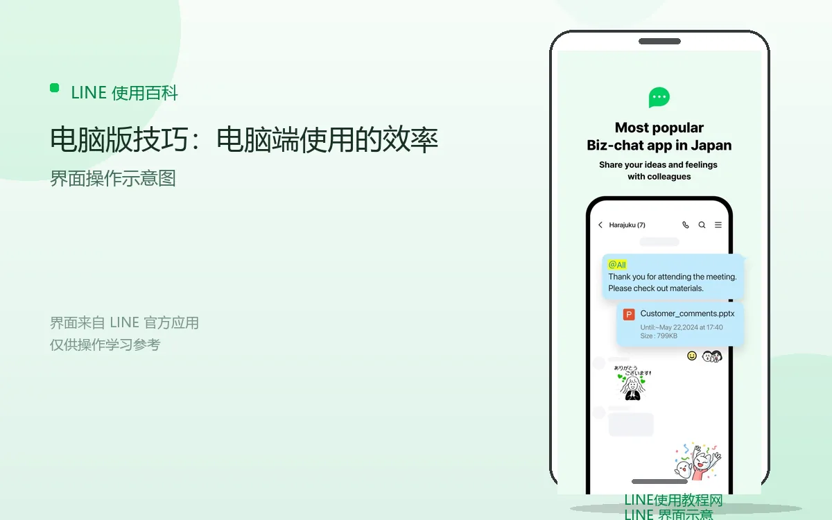 电脑版技巧：电脑端使用的效率界面示意图
