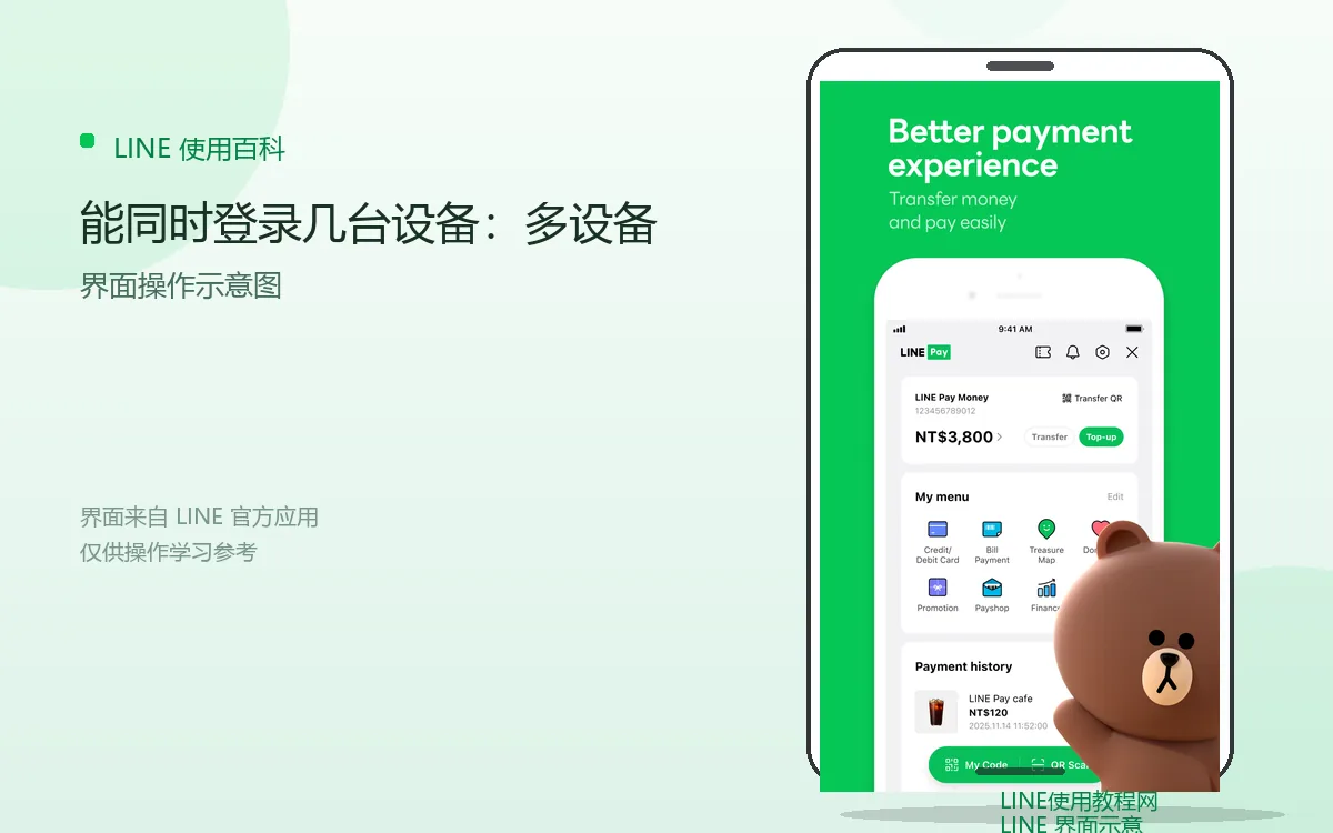 能同时登录几台设备:多设备界面示意图