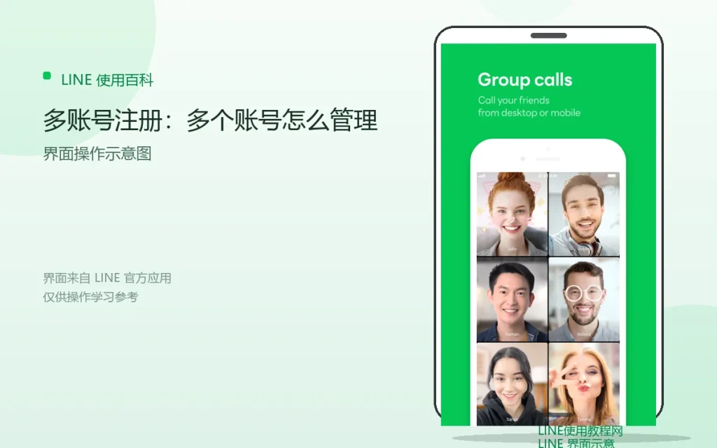 LINE多账号注册:多个账号怎么管理配图