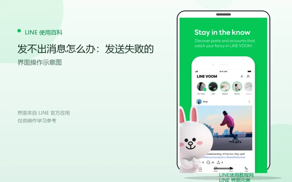 LINE发不出消息怎么办：发送失败的排查配图