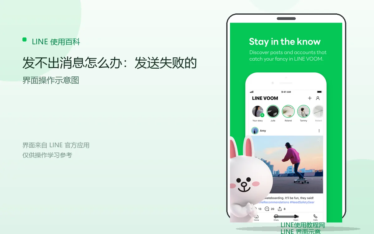 发不出消息怎么办：发送失败的界面示意图