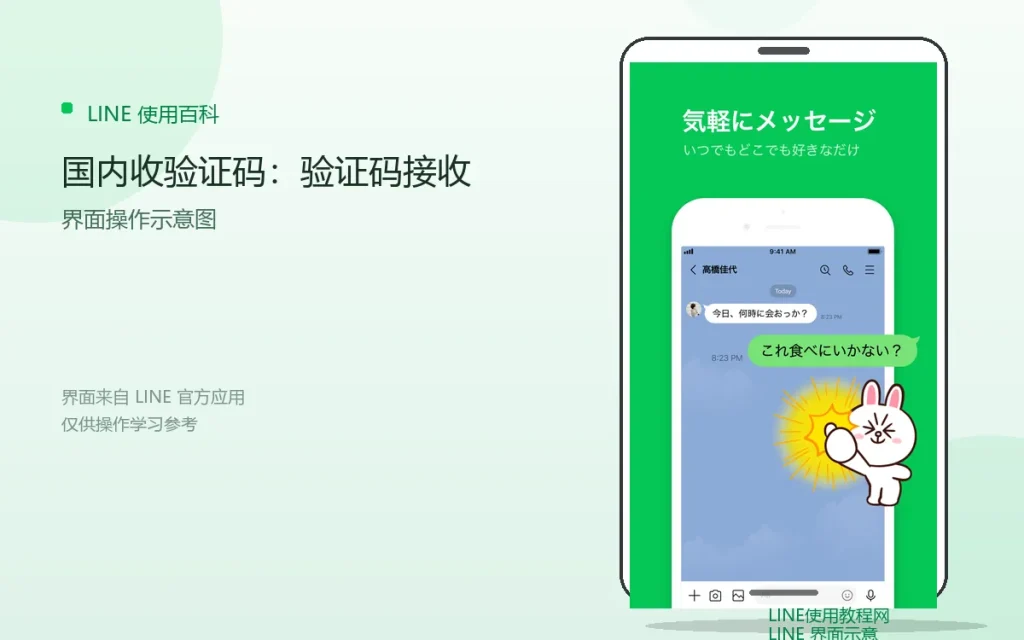 LINE国内收验证码:验证码接收说明配图
