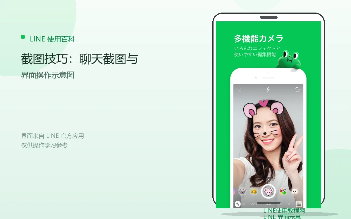 截图技巧：聊天截图与界面示意图