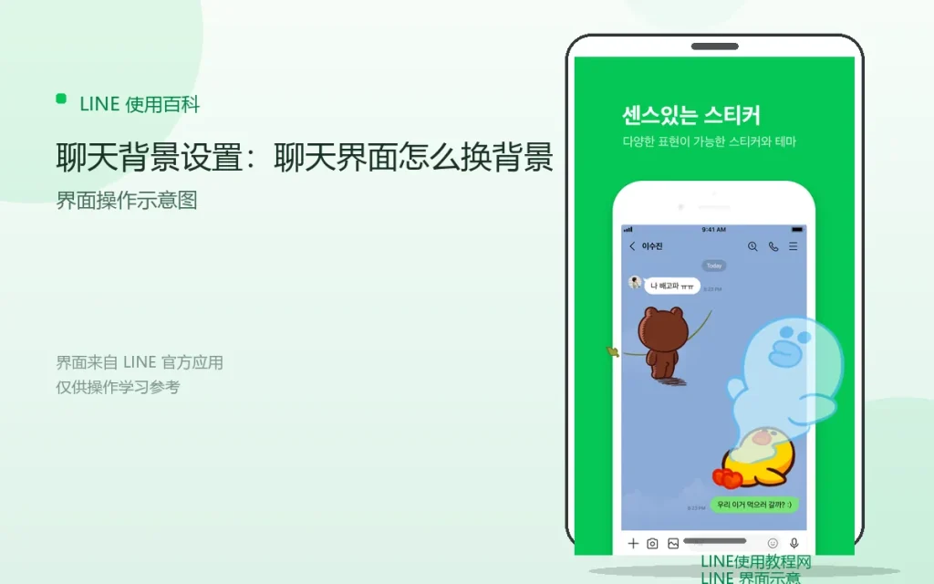 LINE聊天背景设置:聊天界面怎么换背景配图