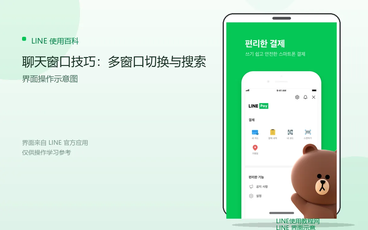 聊天窗口技巧:多窗口切换与搜索界面示意图