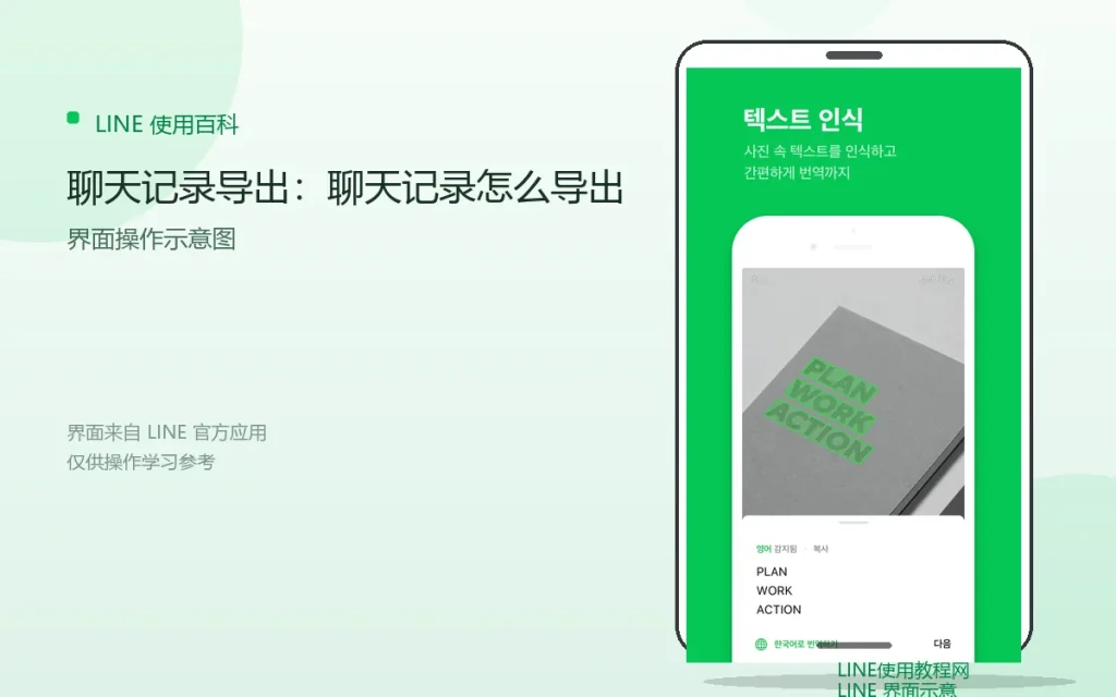LINE聊天记录导出：聊天记录怎么导出配图