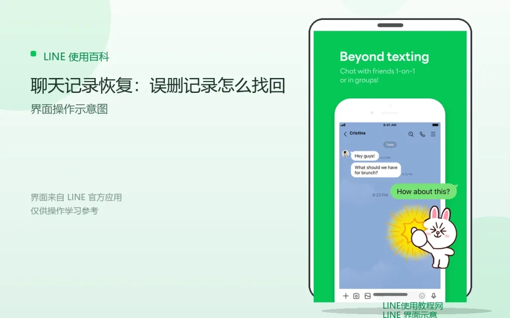 LINE聊天记录恢复：误删记录怎么找回配图