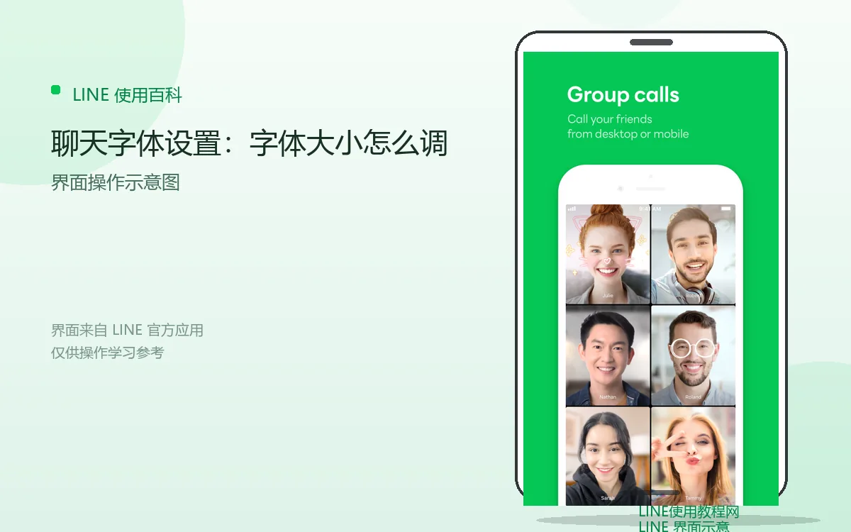聊天字体设置:字体大小怎么调界面示意图
