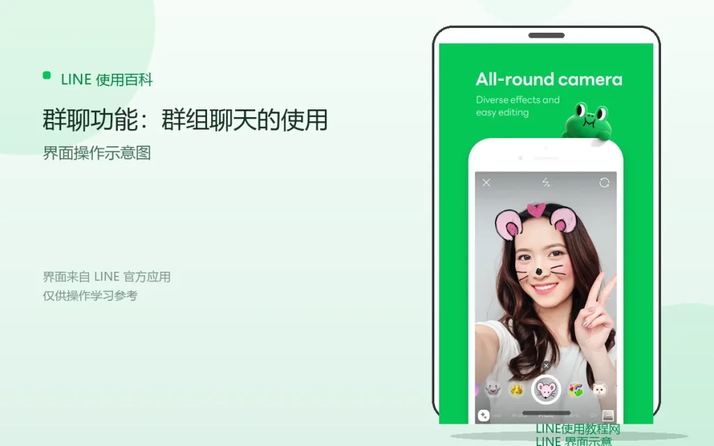 LINE群聊功能:群组聊天的使用技巧配图