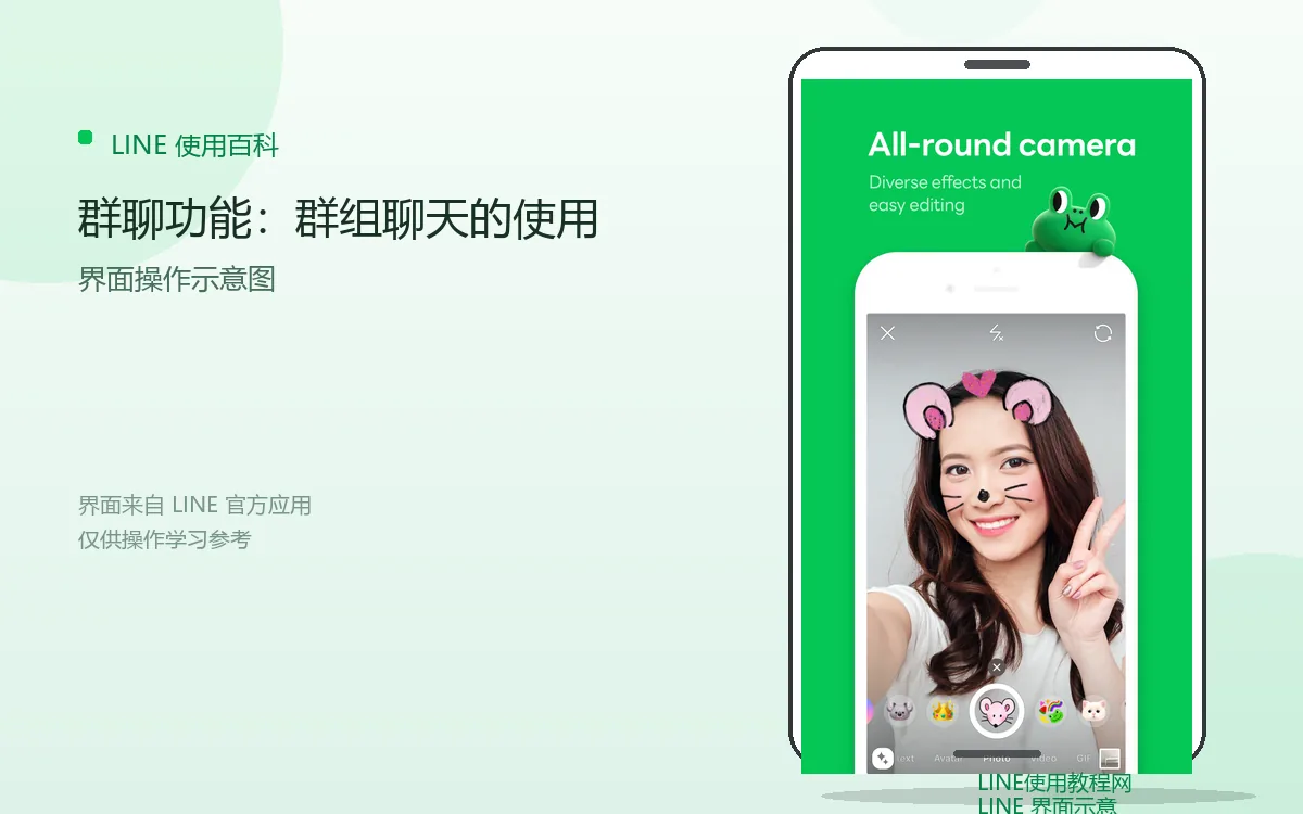 群聊功能:群组聊天的使用界面示意图