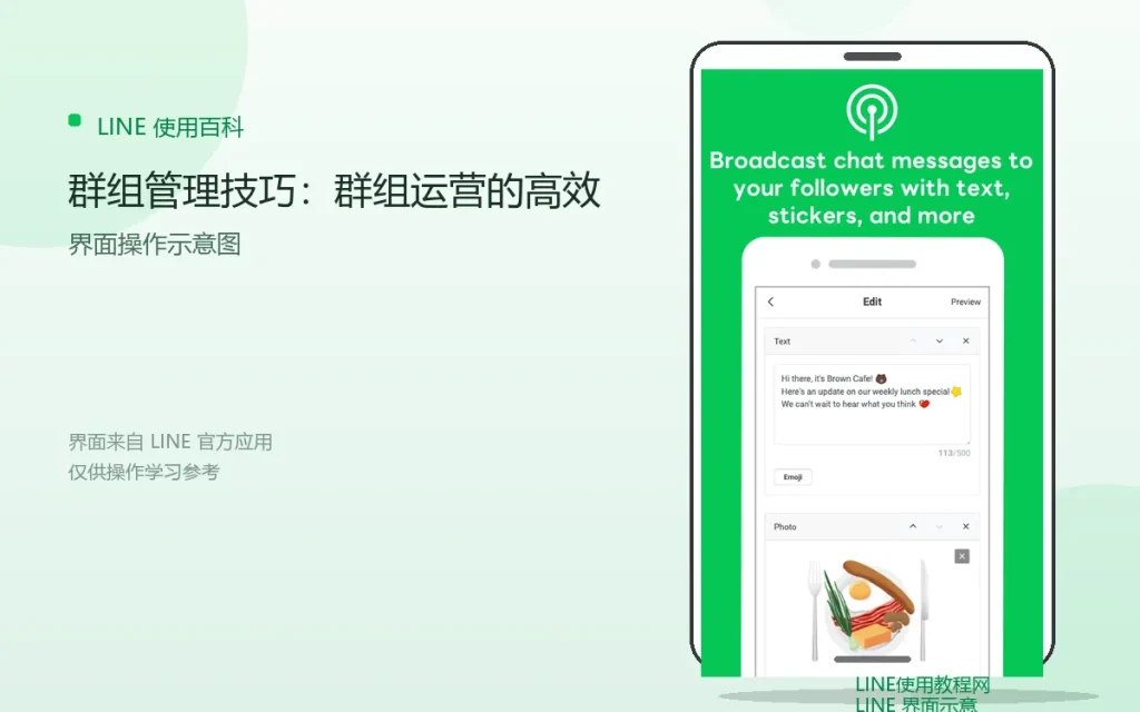 LINE群组管理技巧:群组运营的高效方法配图