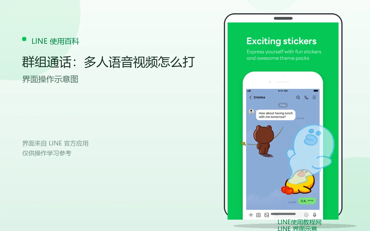 群组通话:多人语音视频怎么打界面示意图