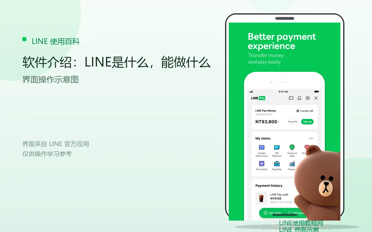 软件介绍:LINE是什么,能做什么界面示意图