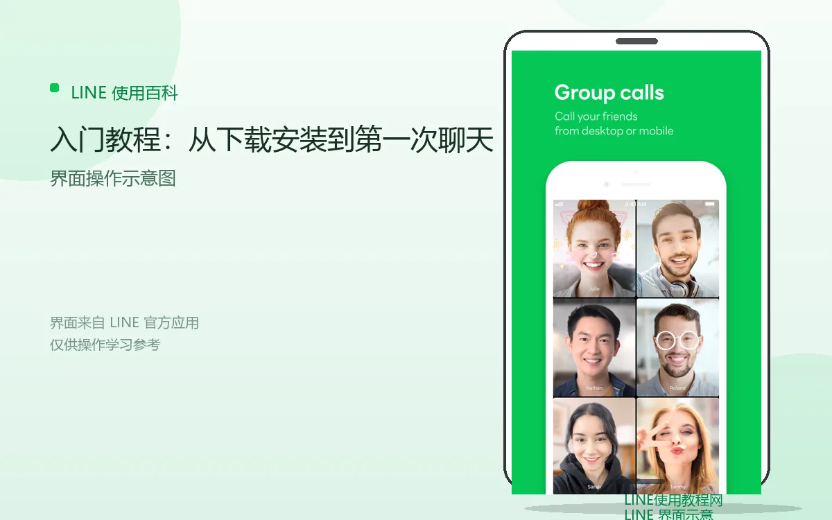入门教程:从下载安装到第一次聊天界面示意图
