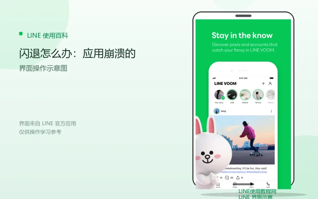 LINE闪退怎么办:应用崩溃的处理配图