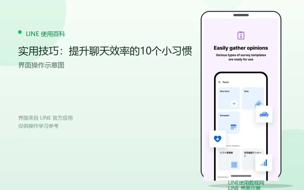LINE实用技巧：提升聊天效率的10个小习惯配图