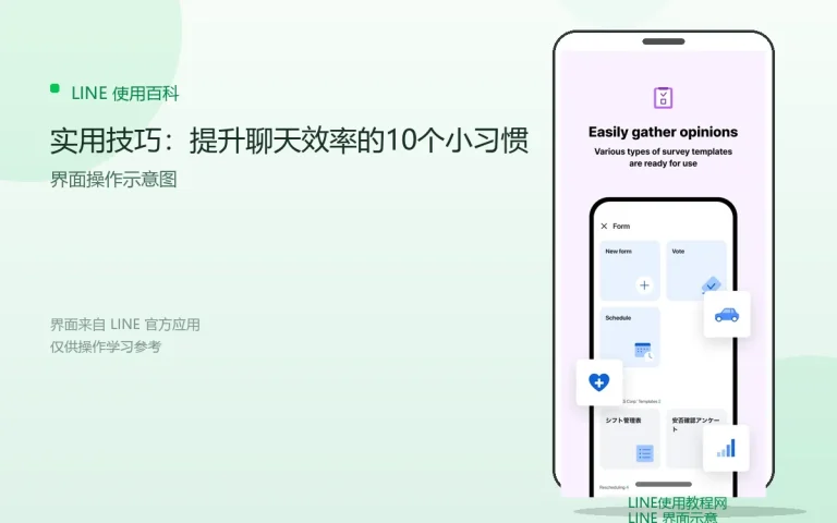 LINE删除消息恢复说明配图