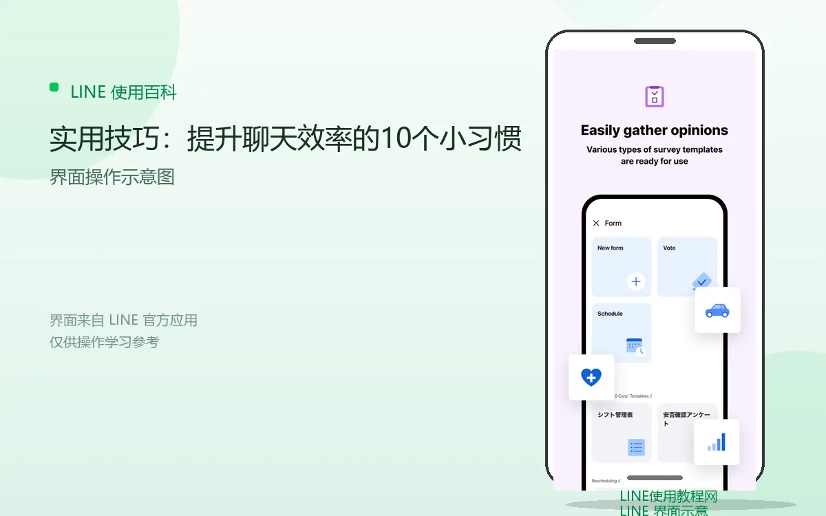 实用技巧：提升聊天效率的10个小习惯界面示意图