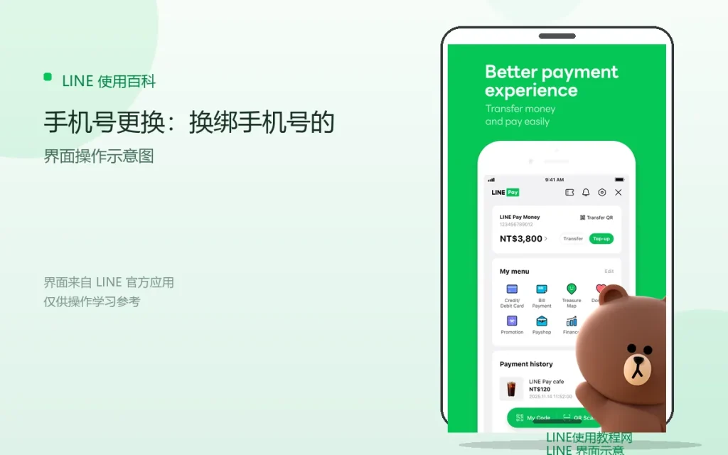 LINE手机号更换：换绑手机号的方法配图