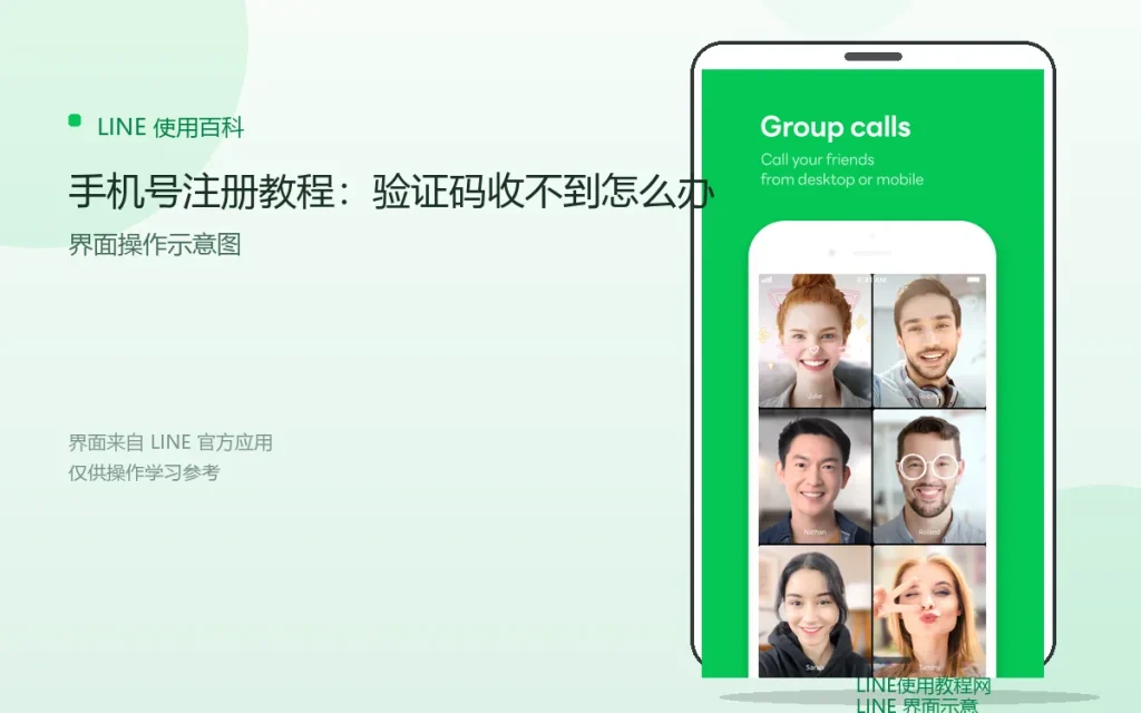 LINE手机号注册教程:验证码收不到怎么办配图