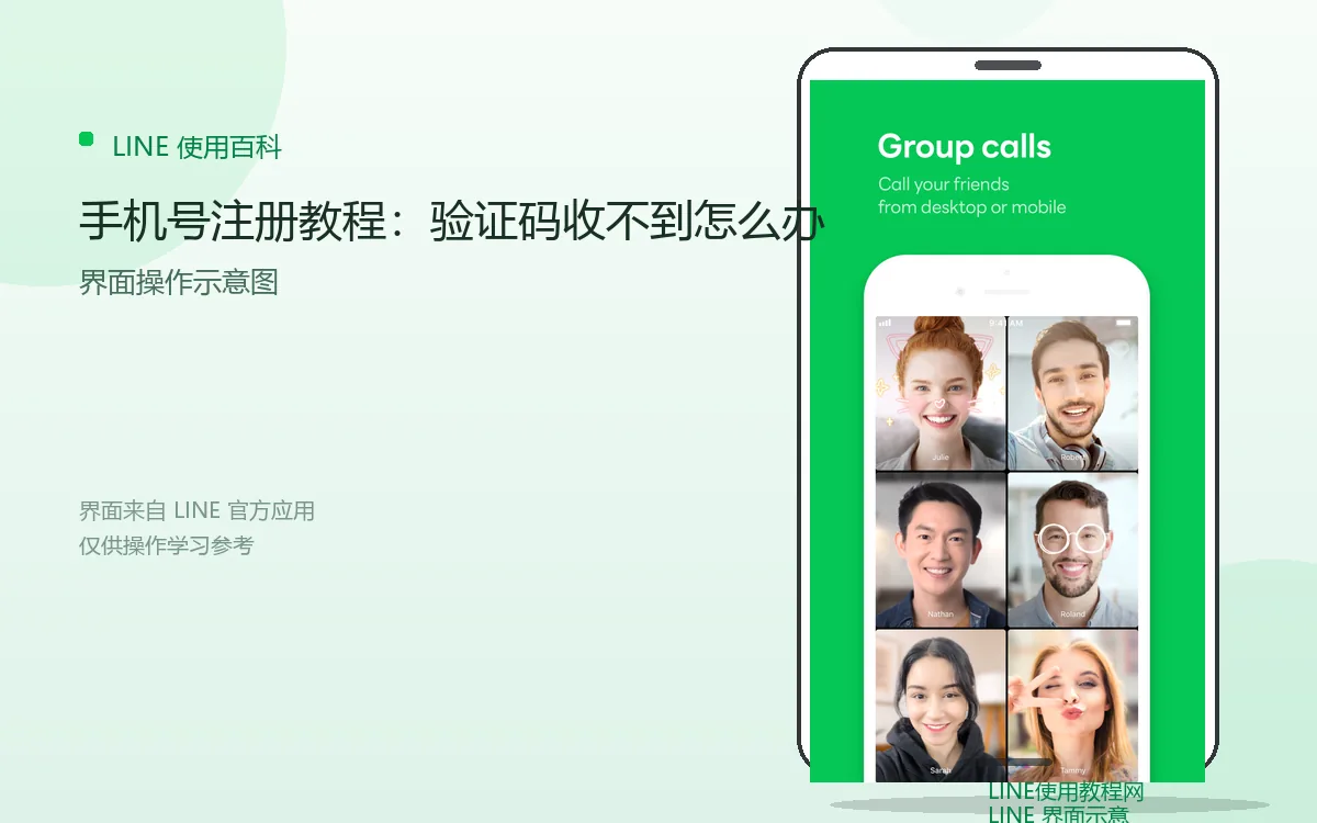手机号注册教程:验证码收不到怎么办界面示意图