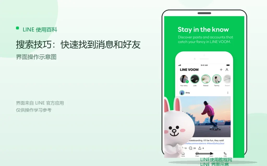 LINE搜索技巧:快速找到消息和好友配图