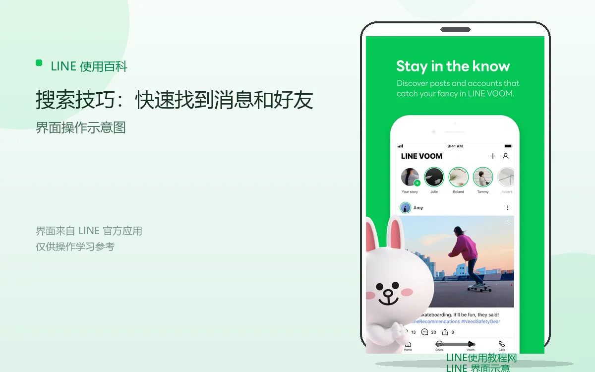 搜索技巧:快速找到消息和好友界面示意图