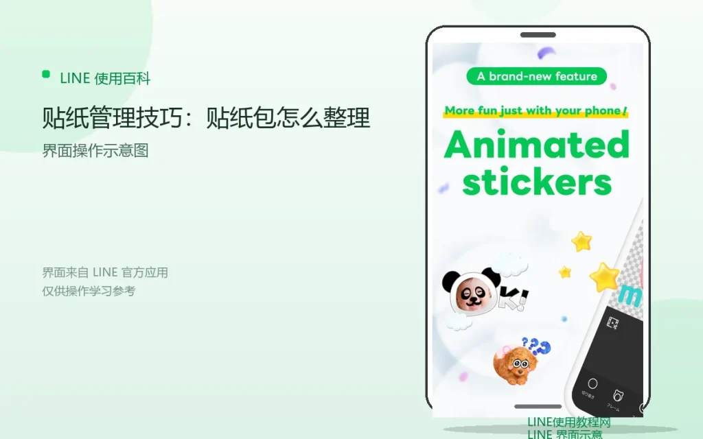 LINE贴纸管理技巧:贴纸包怎么整理配图