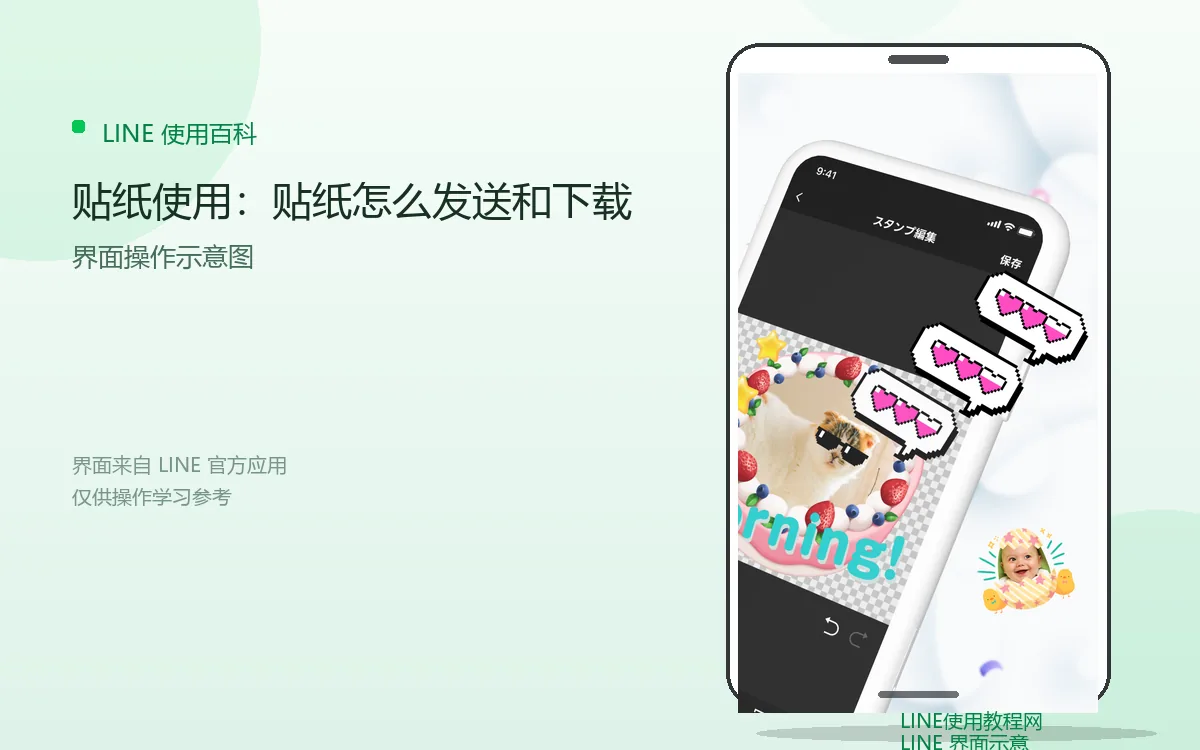 贴纸使用：贴纸怎么发送和下载界面示意图