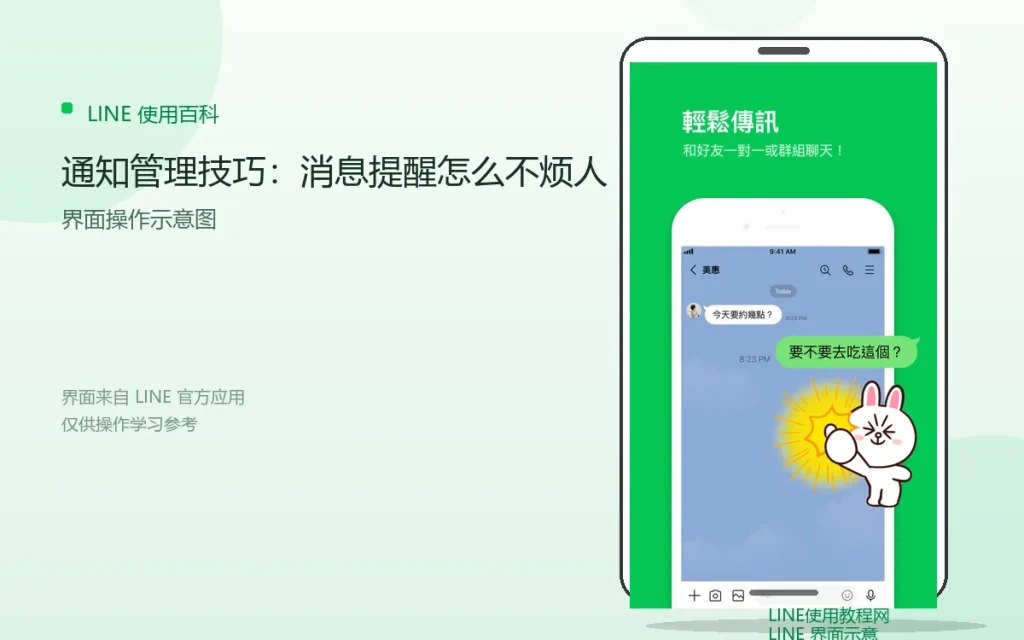 LINE通知管理技巧:消息提醒怎么不烦人配图