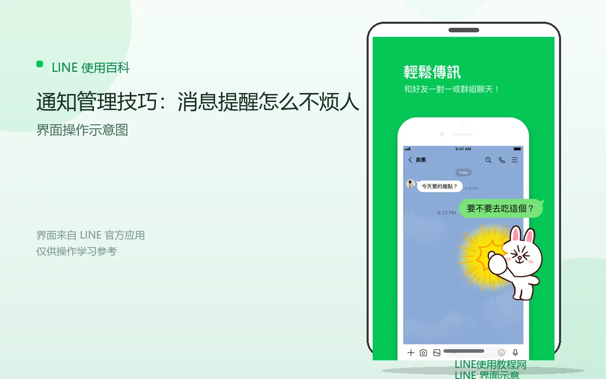 通知管理技巧:消息提醒怎么不烦人界面示意图