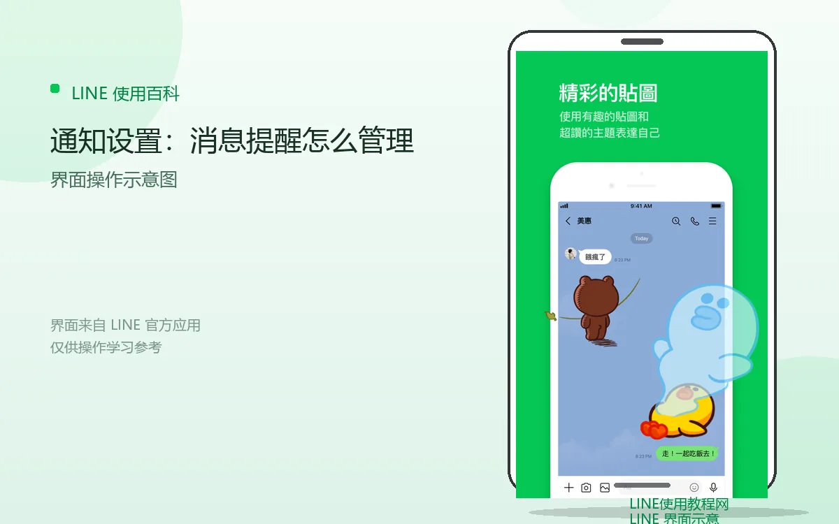 通知设置:消息提醒怎么管理界面示意图