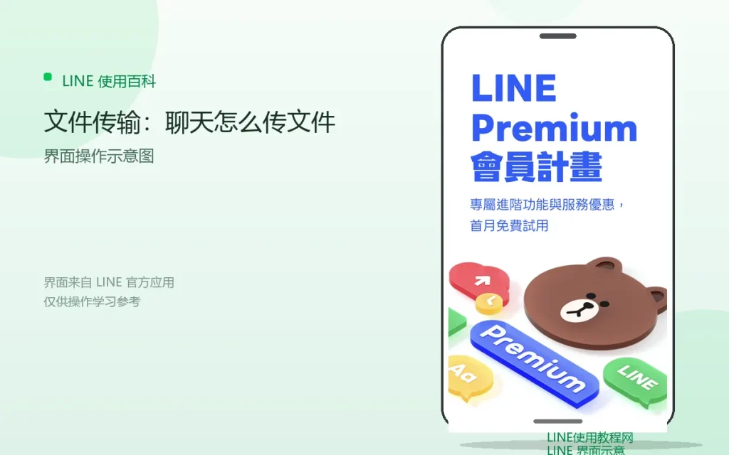 LINE文件传输:聊天怎么传文件配图