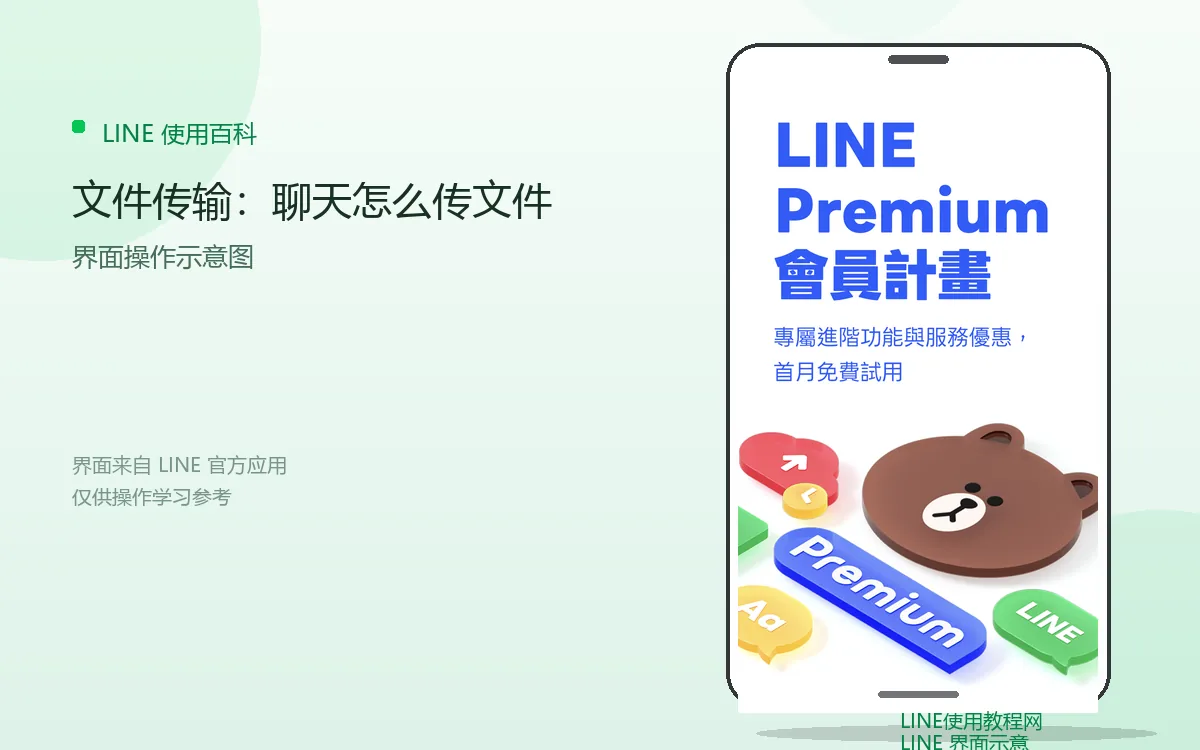 文件传输:聊天怎么传文件界面示意图