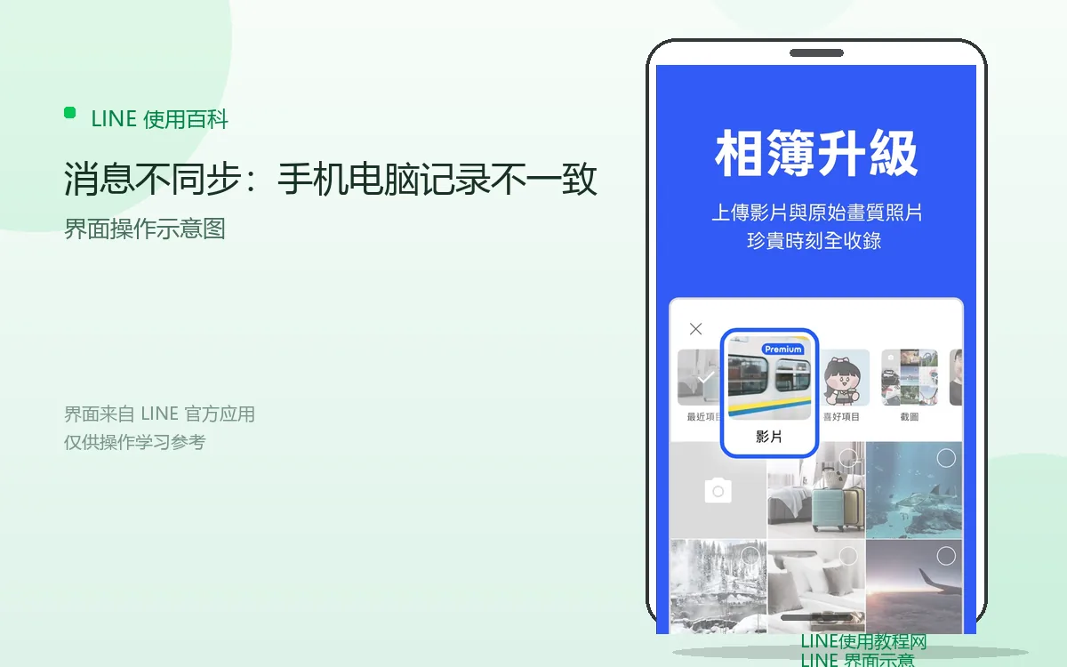 消息不同步:手机电脑记录不一致界面示意图