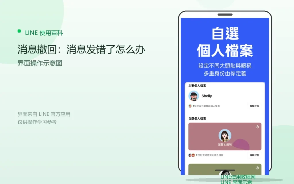 LINE消息撤回:消息发错了怎么办配图