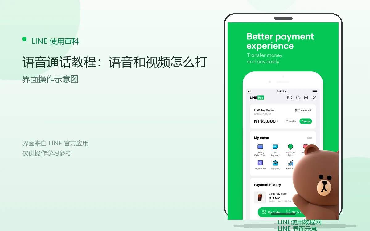 语音通话教程：语音和视频怎么打界面示意图