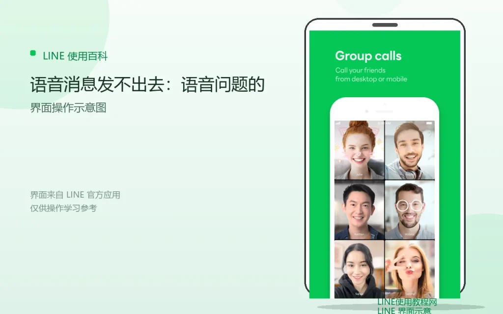 LINE语音消息发不出去:语音问题的处理配图