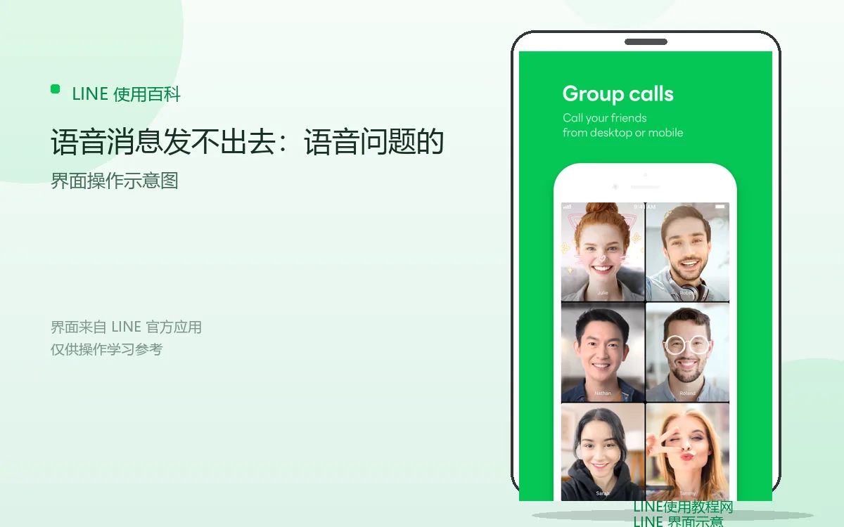 语音消息发不出去:语音问题的界面示意图