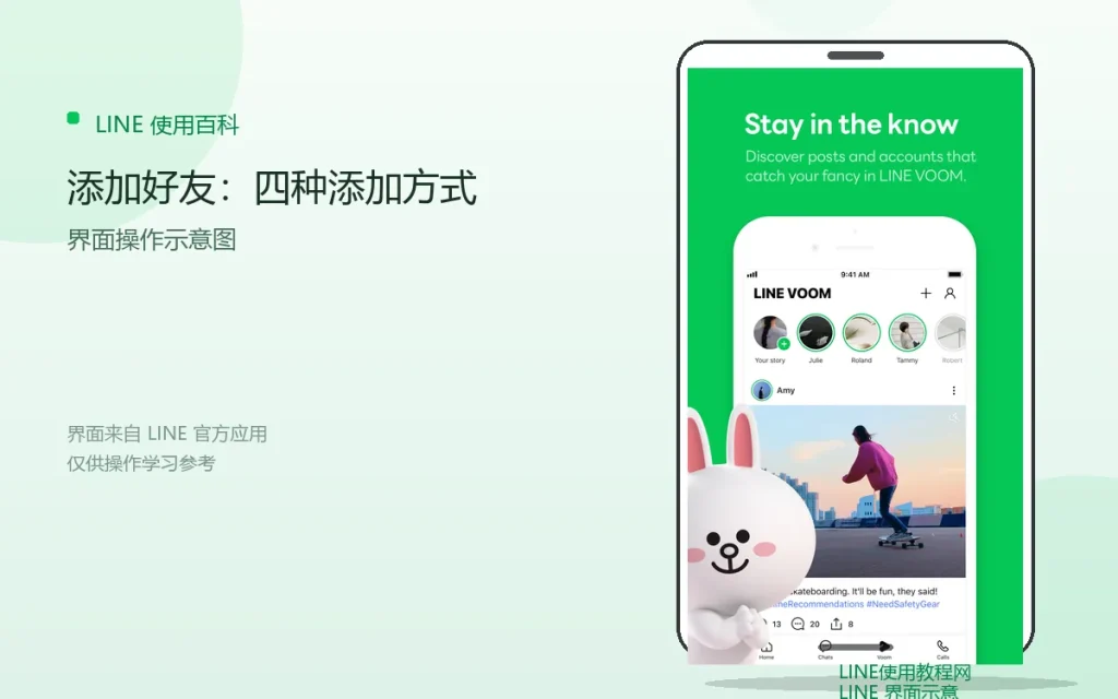 LINE怎么添加好友:四种添加方式详解配图