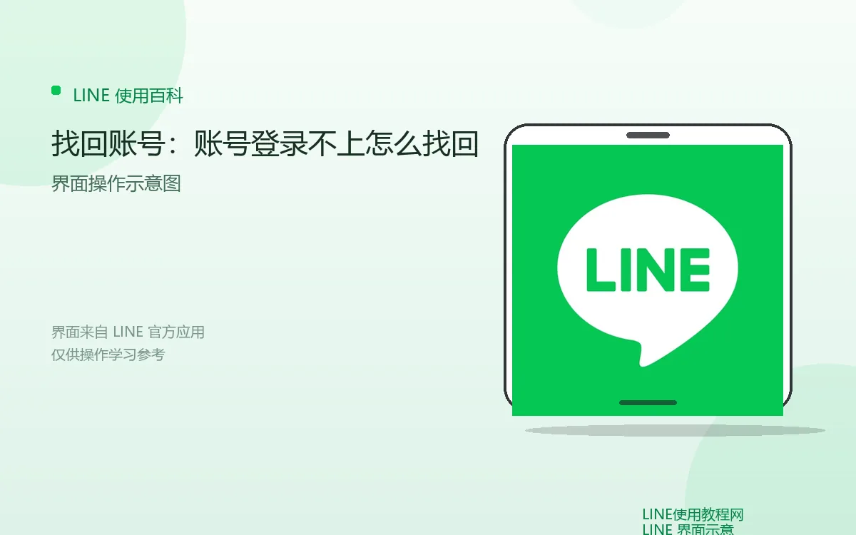 找回账号：账号登录不上怎么找回界面示意图