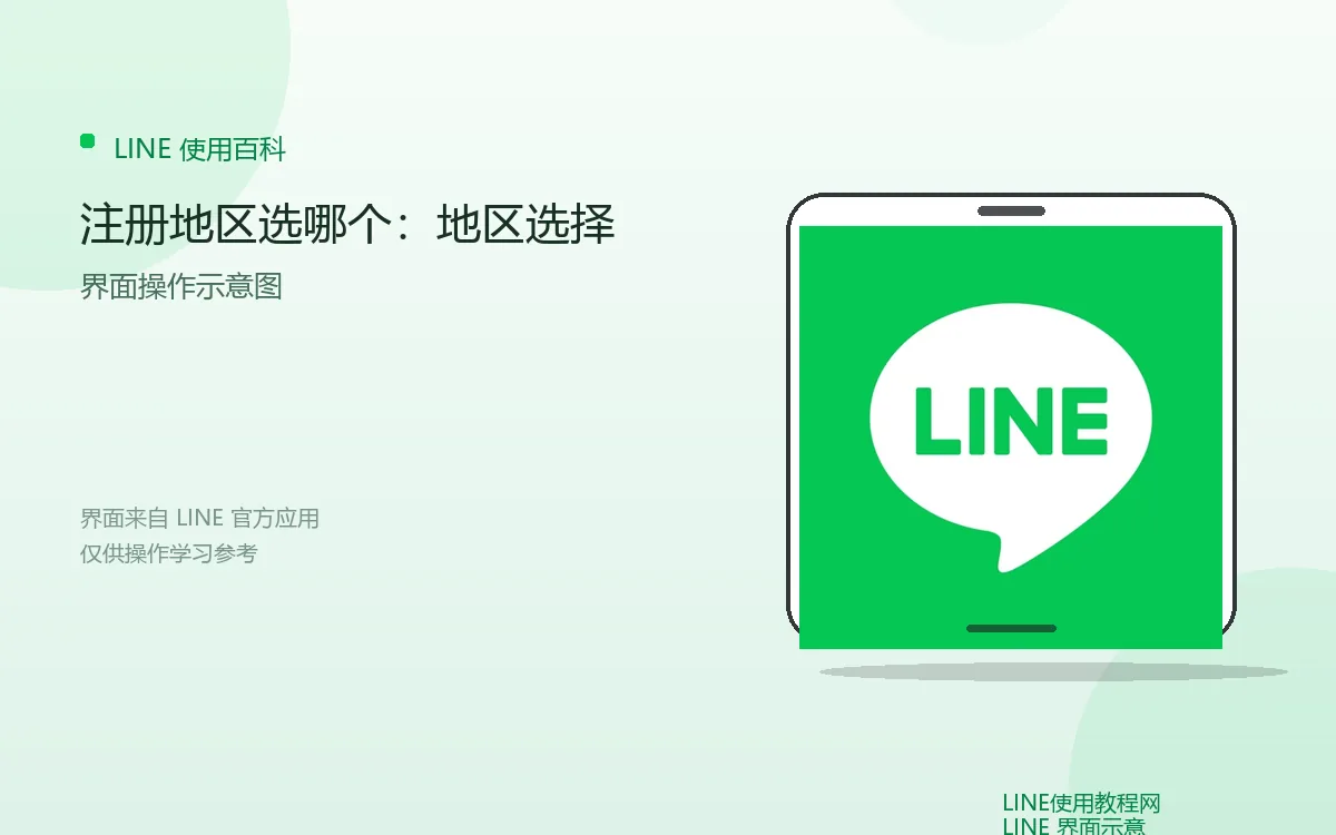 注册地区选哪个:地区选择界面示意图