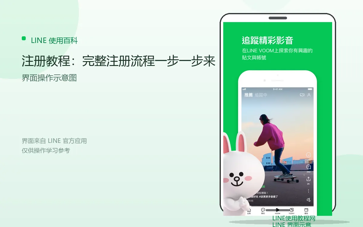 注册教程：完整注册流程一步一步来界面示意图
