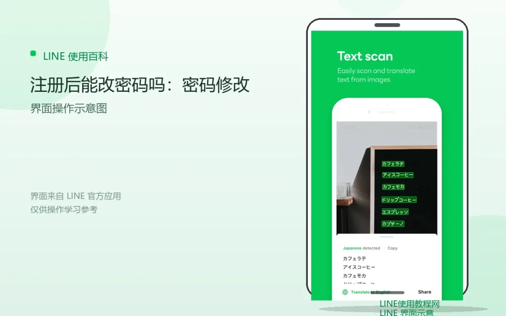 LINE注册后能改密码吗:密码修改方法配图
